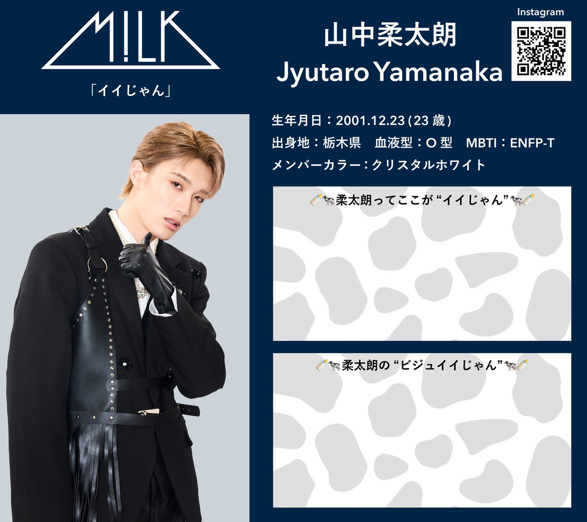 山中柔太朗 ver. #吉田仁人 ver.