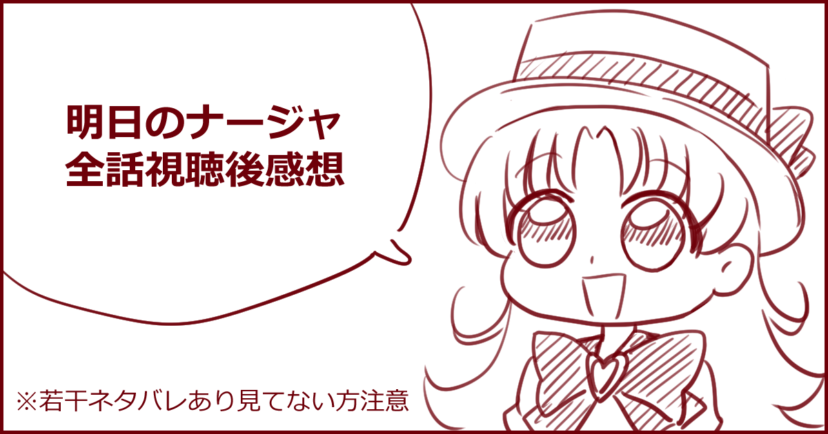 気が付けば感想用ヘッダーも増えてきたな～
毎回長ったらしい感想ですけど、いつもたくさんの方に読んでもらえて嬉しいです♪感謝! 
