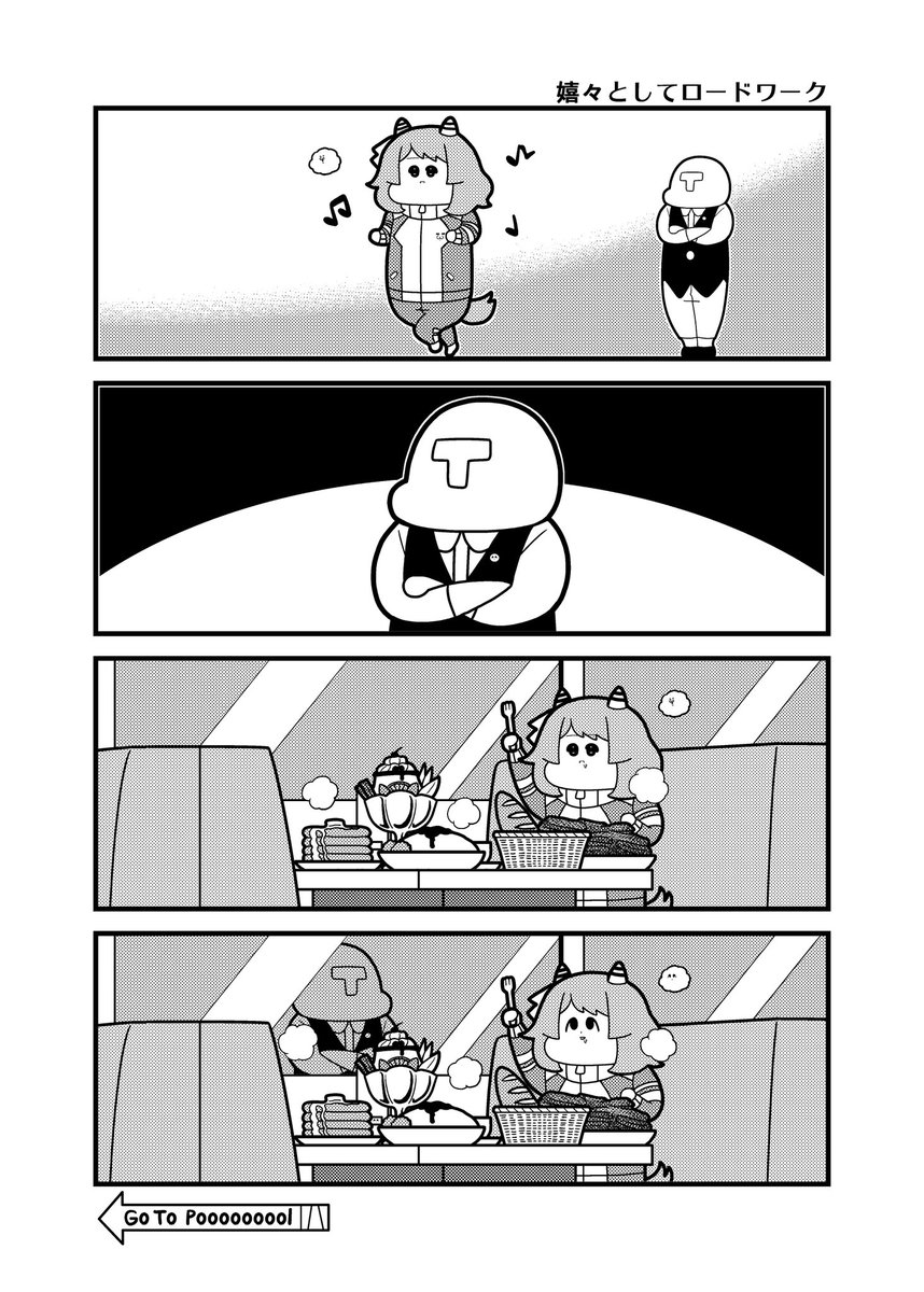 ロードワーク 
