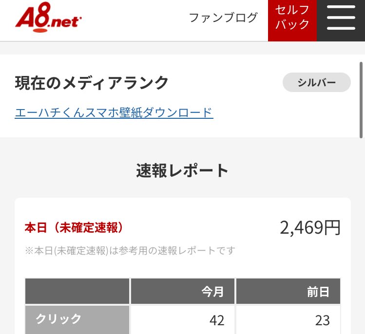 毎日こうやって発生があるのが
心の安定に繋がる♪
それをコンサル生さんが感じてくれていて嬉しいと思う☺️
私も毎日発生していてやっぱり嬉しい♡
毎日毎日コツコツと
#アフィリエイト