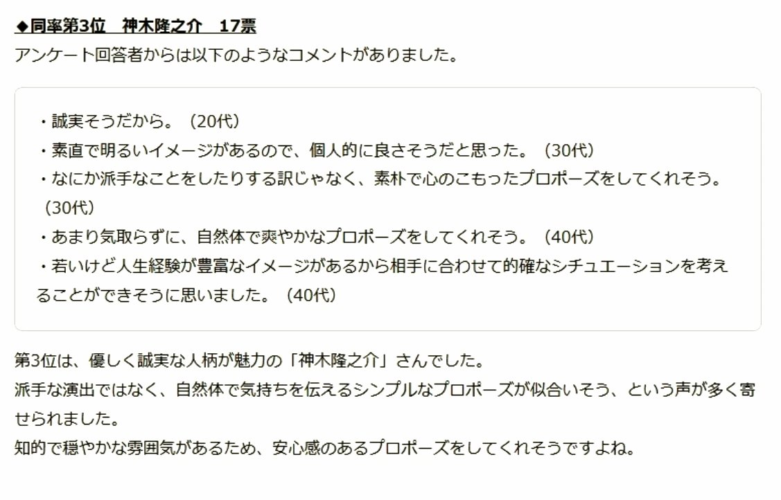 0601A's tweet photo. KinKiKidsの堂本光一さんと同率の
第3位の神木くん
サプライズ好きだし素敵なプロポーズしてくれそうです💖

https://t.co/cSggKH94V1 https://t.co/jIx0O5iaxg