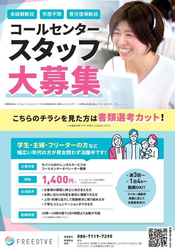 【PR】
茨城県　つくば市

#求人
#コールセンター
#つくば市
#ポスティング 
#広告 
#茨城

miraiposting.com/bl/2025/04/01/…