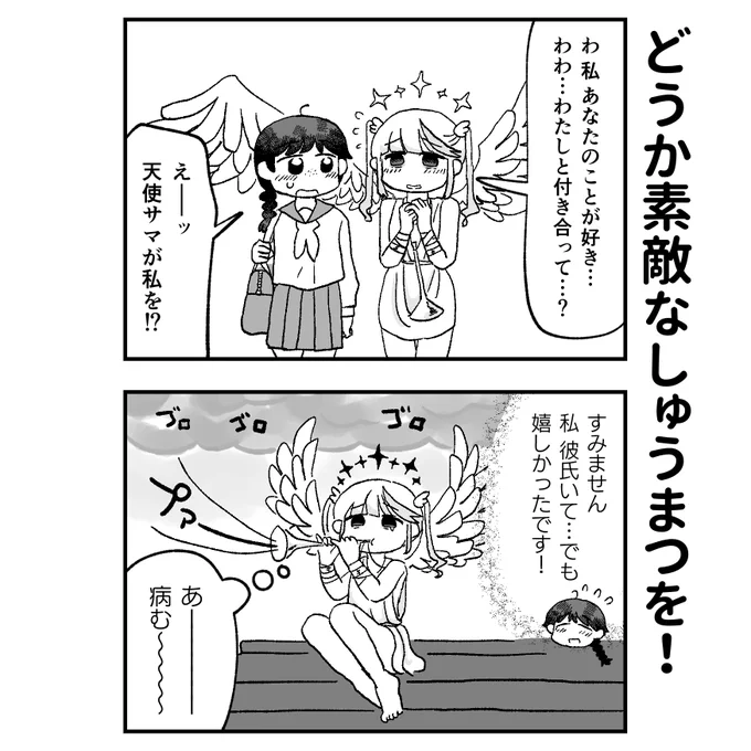 病み系天使のファンファーレ 