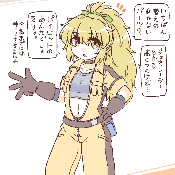 メカニックを据えるならつなぎ着た女の子がいいなあ的な話をする 