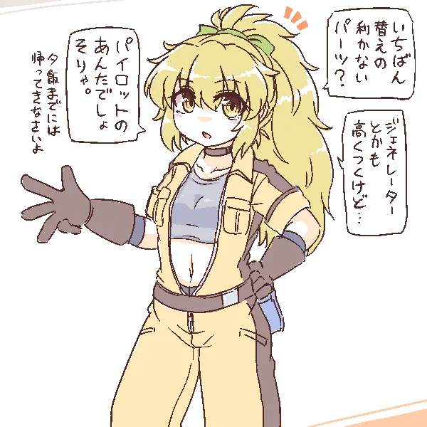 メカニックを据えるならつなぎ着た女の子がいいなあ的な話をする 