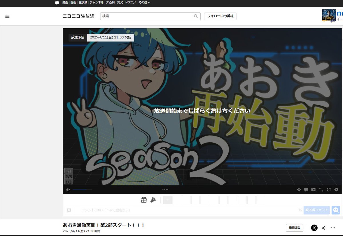 aoki_weed's tweet photo. お待たせしました！！
4月11日(金)活動再開します！！
開始時間は21時で軽く話してから別枠で新企画スタートします！

配信サイトは以前までと同じで
「ニコニコ生放送(メイン)」
「YouTube（サブ）」
の2枠同時配信体制でいきます！
https://t.co/dgt9j8ss27

詳細は当日までお待ちを！！ https://t.co/c97bWGm4Hz