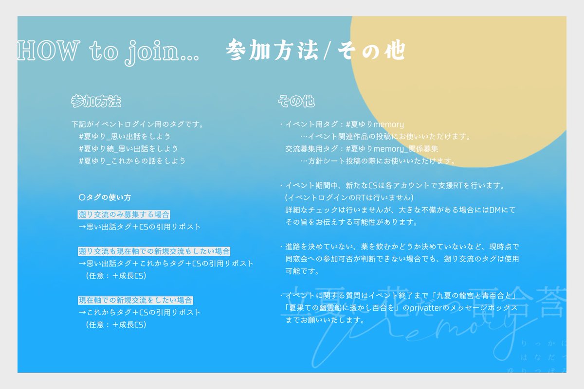 ntyr_memory's tweet photo. ▫️公式イベント

4月14日から公式イベント『立夏に花だつ百合蕾』を開催します🌼(参加は任意です)

イベントタグ #夏ゆりmemory / イベントログインタグ #夏ゆり_思い出話をしよう #夏ゆり続_思い出話をしよう #夏ゆり_これからの話をしよう

(14日0時から使用可能です)

#夏ゆり_公式 #夏ゆり続_公式 https://t.co/md7rrEgiUs