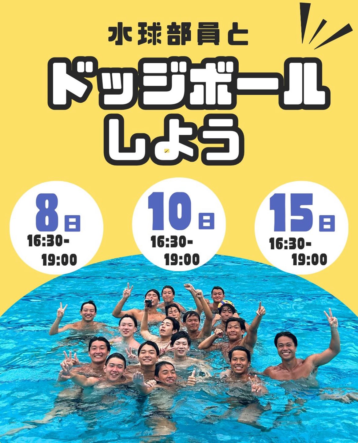 水球　高校水球部チーム水着 宮工男女 初戦へ闘志 全日本ジュニア水球 あす開幕 - Miyanichi
