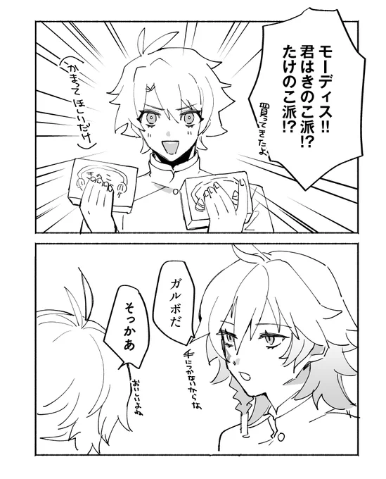 きのこたけのこ 