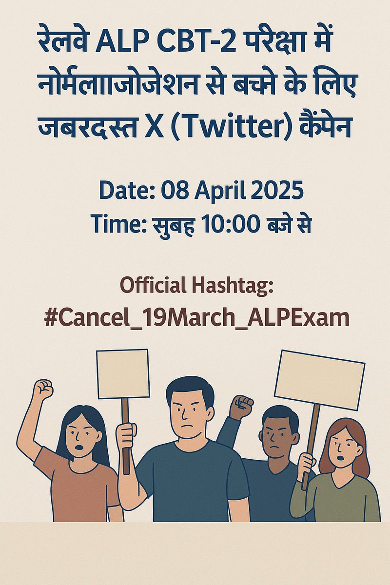 रेलवे ALP CBT-2 परीक्षा में नॉर्मलाइजेशन से बचने के लिए ज़बरदस्त X (Twitter) कैंपेन

Date: 08 April 2025
Time: सुबह 10:00 बजे से

Official Hashtag:
#Cancel_19March_ALPExam