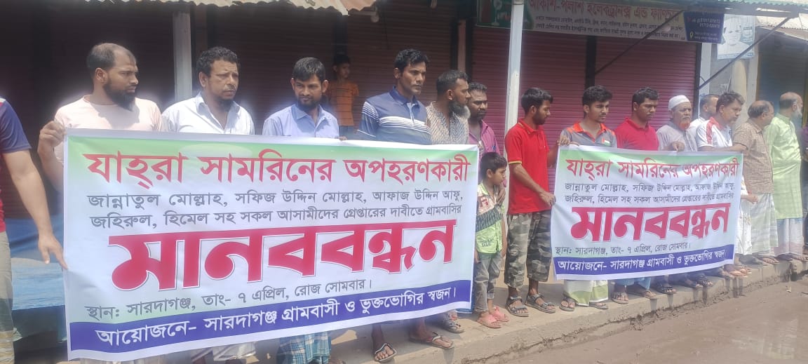 কাশিমপুরে স্কুল ছাত্রী অপহরণ মামলার আসামীদের গ্রেপ্তারের দাবীতে মানববন্ধন