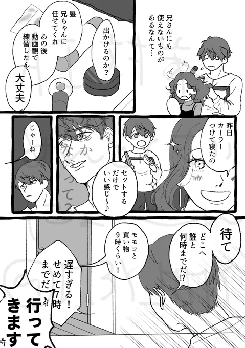 SNSのやつ
#恋と深空二次創作 #マヒ主 