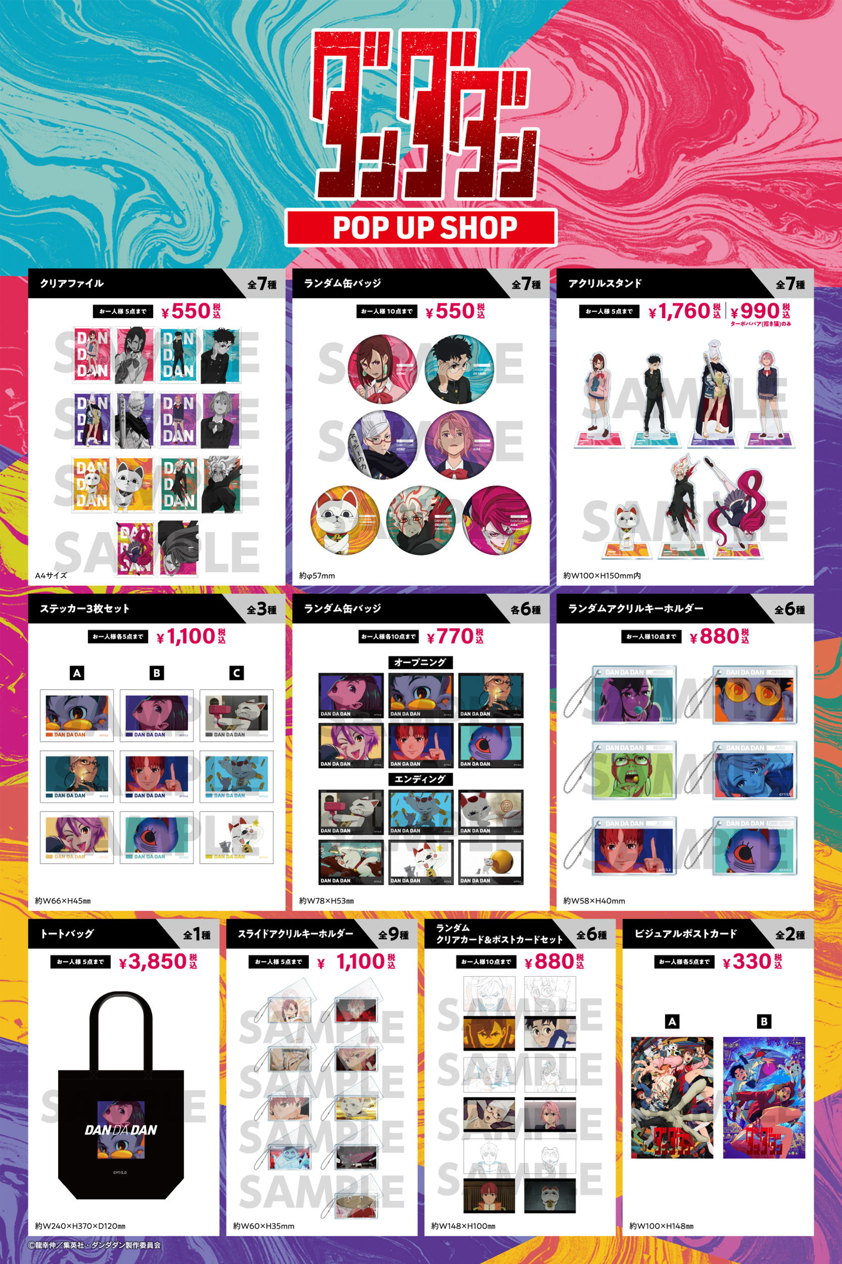 TVアニメ『ダンダダン』POP UP SHOP (@dandadan_event) / X