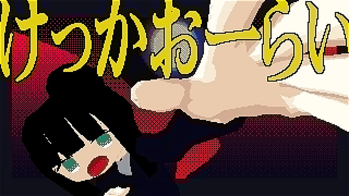 音街ウナの】 キライ・キライ・ジガヒダイ！ - 和田たけあき