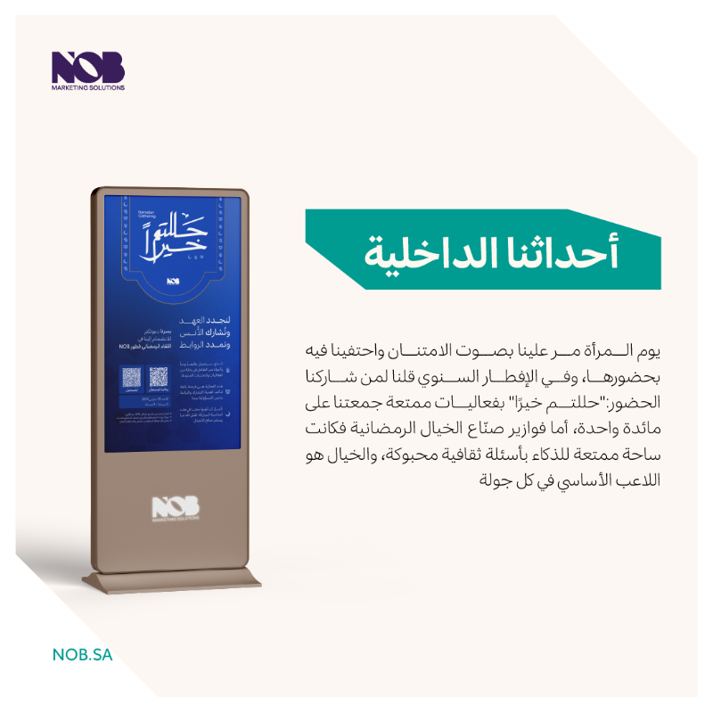 NOB_Solutions's tweet photo. من أول ساعة في الشهر إلى ثاني أيام العيد 🗓️
فريقنا مكمّل مشواره، يقفّل الإنجازات واحد ورى الثاني حتى انتهت ثلاثية الربع الأول، وللإبداع بقيّة 🔥

قراءة ممتعة لحديث الصالة لـ شهر مارس 🗞️ 

#نسبق_الخيال | #NOB_Solutions