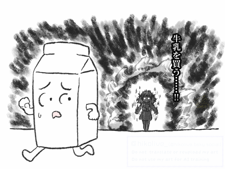 昨日描いていた牛乳と三宅美羽さん 