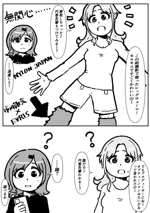 NYLONなんちゃらのコラボの雛菜さんやたらかわいいですがオッサンになるとファーのレッグウォーマーはネプチューンマンにしか見えない。 