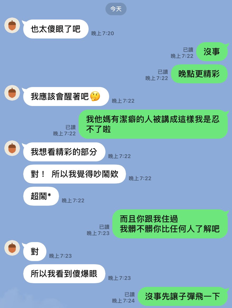 基於剛剛的副本
太多人來跟我講
我真的覺得可笑
熟識我的全都知道我有潔癖～

字數太多大家看圖吧
歡迎護衛隊來戰

我髒拜託大家幫我轉發
啾咪❤️