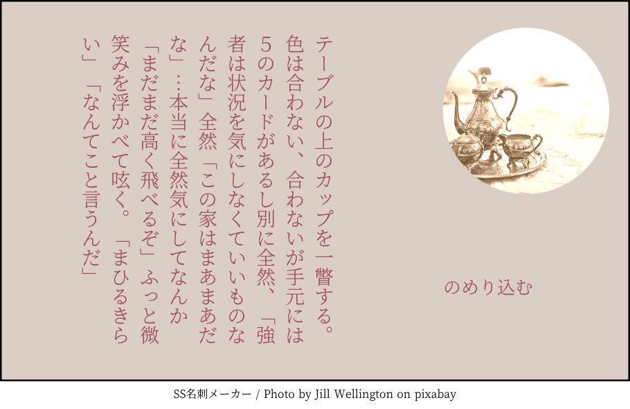 #ladプラス 
マヒ主140字チャレンジ6日目。