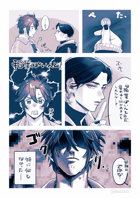 杵稲。この時期、持て余したシールを貼られる杵くん。 