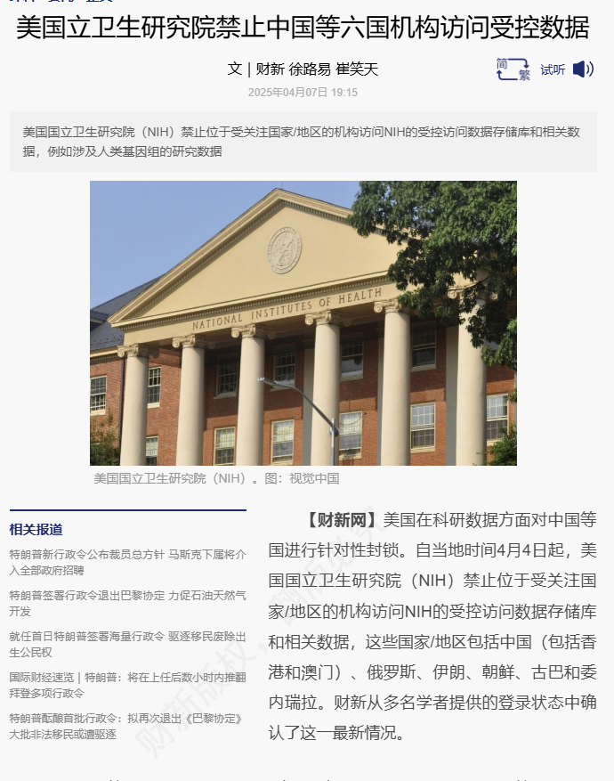 拒中共偷捞资料 美国卫院禁止中俄访问核心数据库