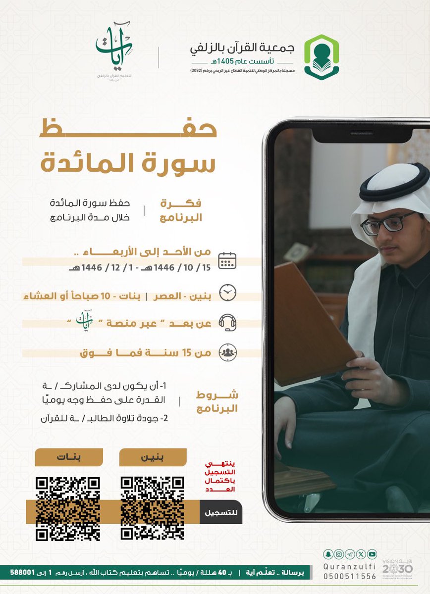 جمعية القرآن بـ الزلفي tweet media