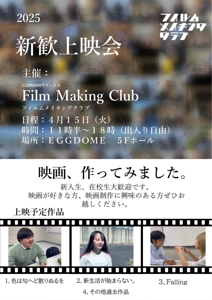 フィルムメイキングクラブ (@FilmMakingClub) / Posts / X
