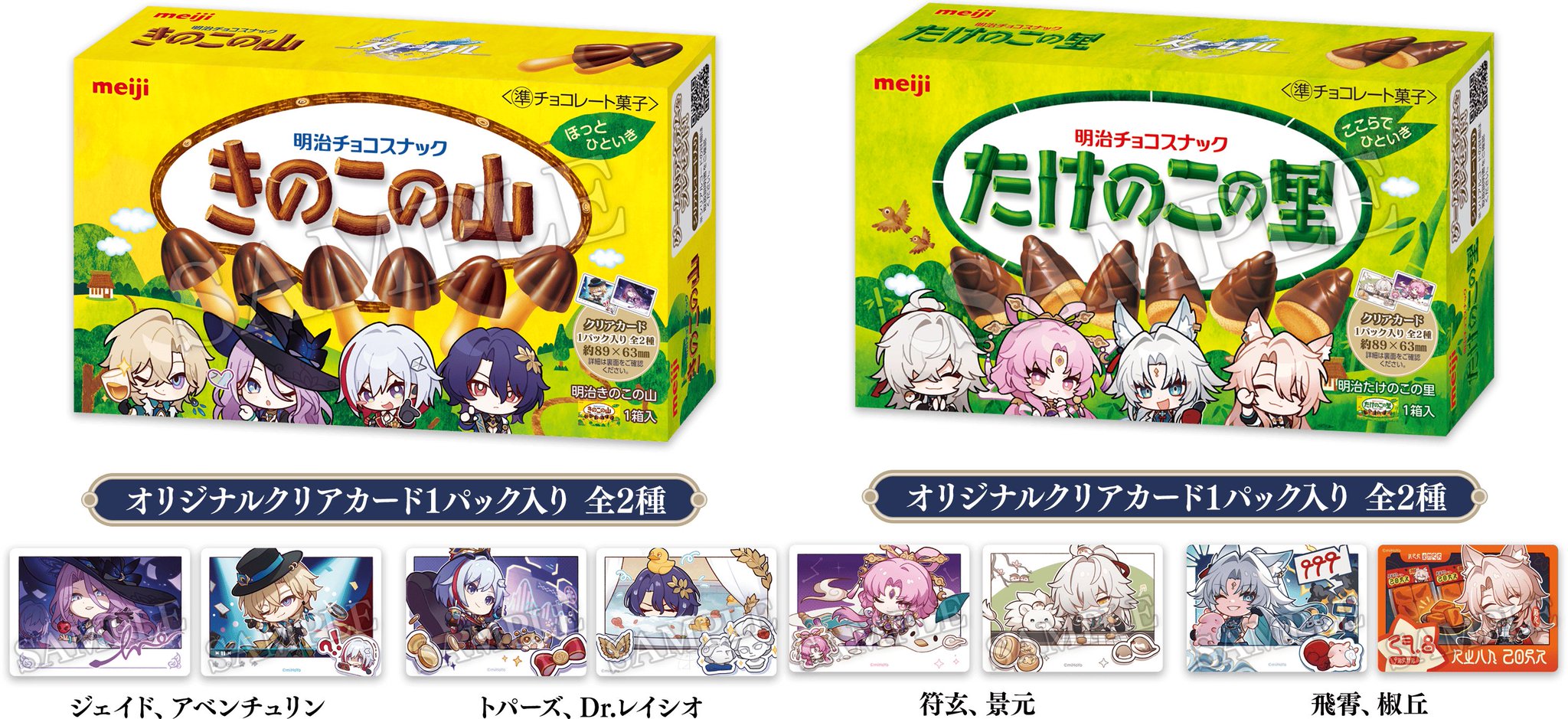 Levihihi　スターレイル ローソン きのこの山8個たけのこの里4個 Levihihi様専用 スターレイル ローソン きのこの山8個たけのこの
