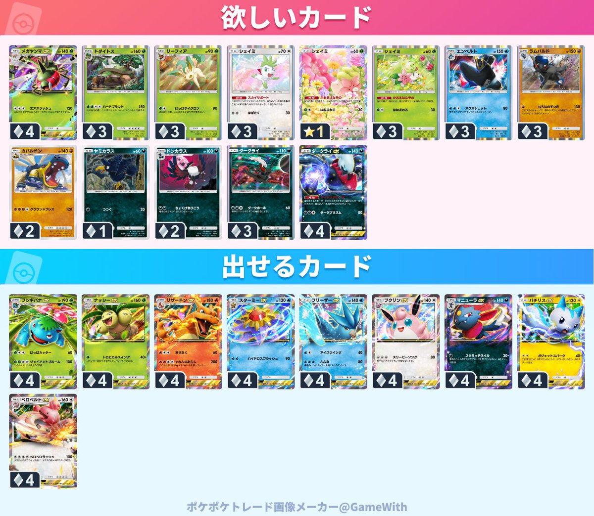 fgnxcha's tweet photo. その他諸々ありますのでDMまでお願い致します🙇‍♂️
#ポケポケ交換
#ポケポケトレード
#ポケポケ https://t.co/TaQKbAHsDp