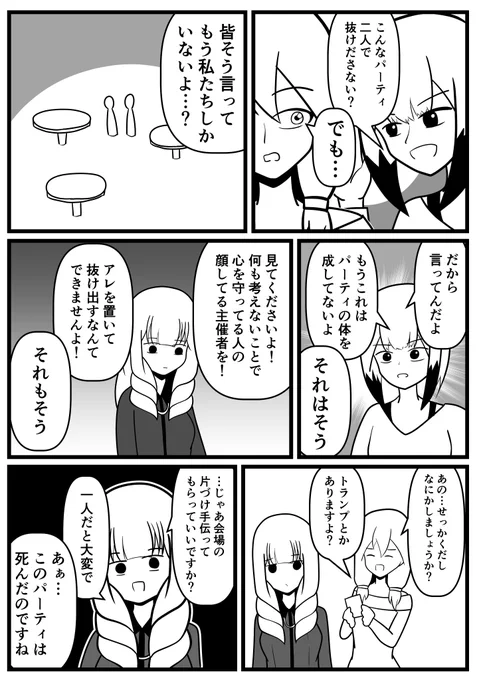 こ ん な パ ー テ ィ 