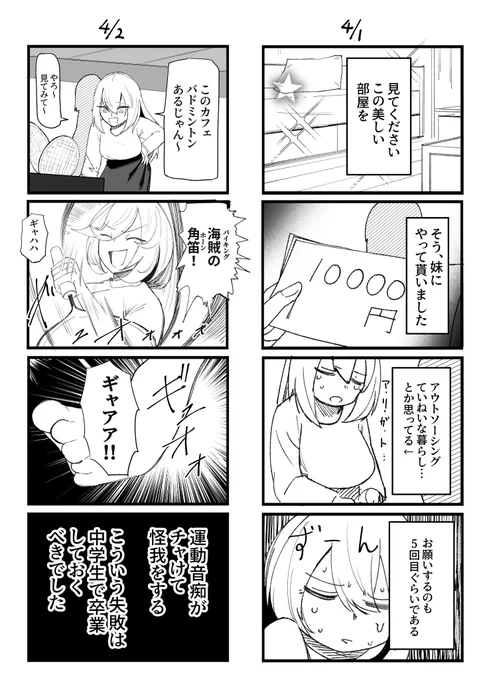 秋山ちゃん絵日記261 