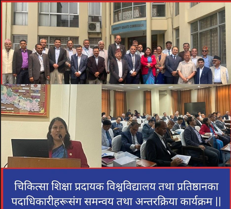 चिकित्सा शिक्षा प्रदायक विश्वविद्यालय तथा प्रतिष्ठानका पदाधिकारीहरूसंग समन्वय तथा अन्तरक्रिया कार्यक्रम ||