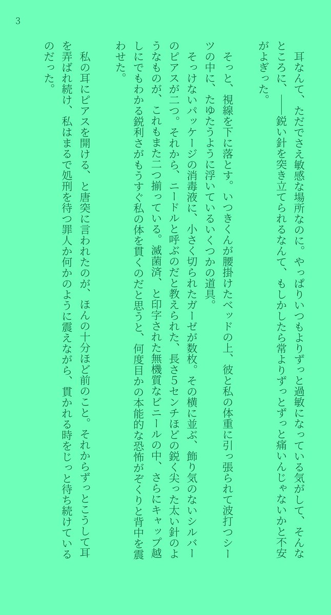 夜半ミツバ【脊髄ピアス】 tweet media