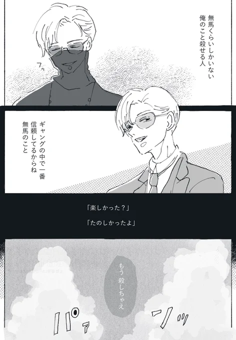 光の中で死ぬ彼と
影の中で生きる彼の話 