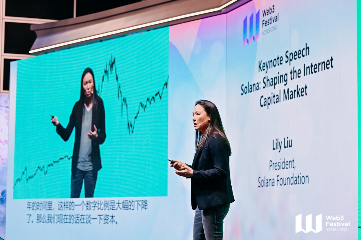 香港传统区块链大会 <a href="/festival_web3/">Web3Festival</a> 正在进行中。🇭🇰 

Solana 基金会主席 <a href="/calilyliu/">Lily Liu</a> 在活动现场分享了Solana 构造 Internet Capital Market (网络资本市场）,成为全球的金融基础设施的愿景。

Crypto