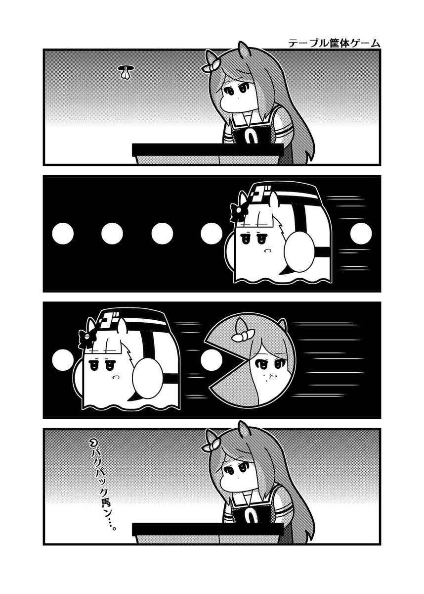テーブル筐体ゲーム
#ウマ娘 