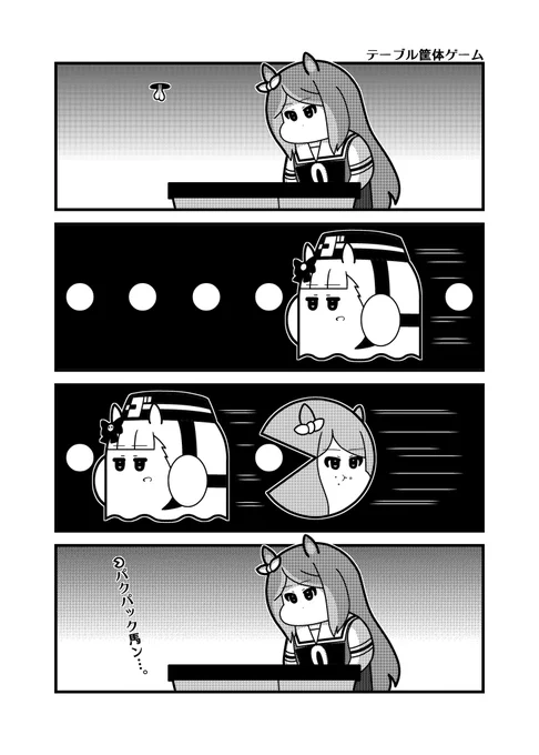 テーブル筐体ゲーム
#ウマ娘 
