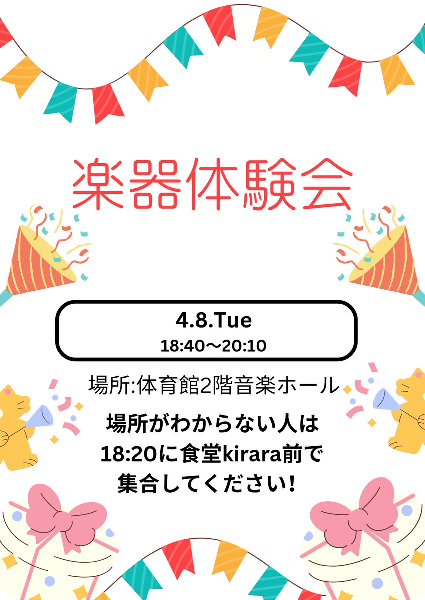 本日4/8(火) 18:40〜20:10に音楽ホールにて楽器体験会を行います！初心者も経験のある方もお気軽にお越しください！

場所がわからない人は18:20に食堂kirara前で集合しててください！
先輩が迎えに行きます^^
#春から徳大　　#春から徳島大学
#軽音サークル　#徳島大学
#FVT #fvt