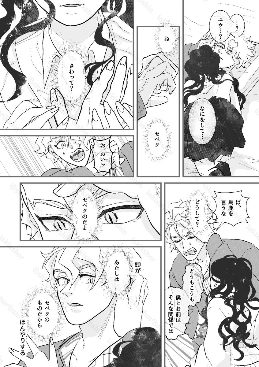 付き合ってないのに、スケベな夢を見ちゃったセベ⚡️の話(2/3)

セベ監♀未満/顔有 