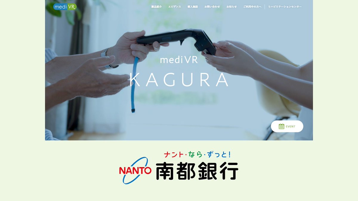 ncb_since1989's tweet photo. 【先端医療と金融の融合】
南都銀行は、地域の社会課題を解決することを目的とした「やまと社会インパクトファンド」を通じて、大阪大学発のスタートアップであるmediVRに出資しました。
#南都銀行 #mediVR #NCBLibrary
👇️つづきをよむ
https://t.co/PnFF9pWDT9 https://t.co/s7jVvAXRYo