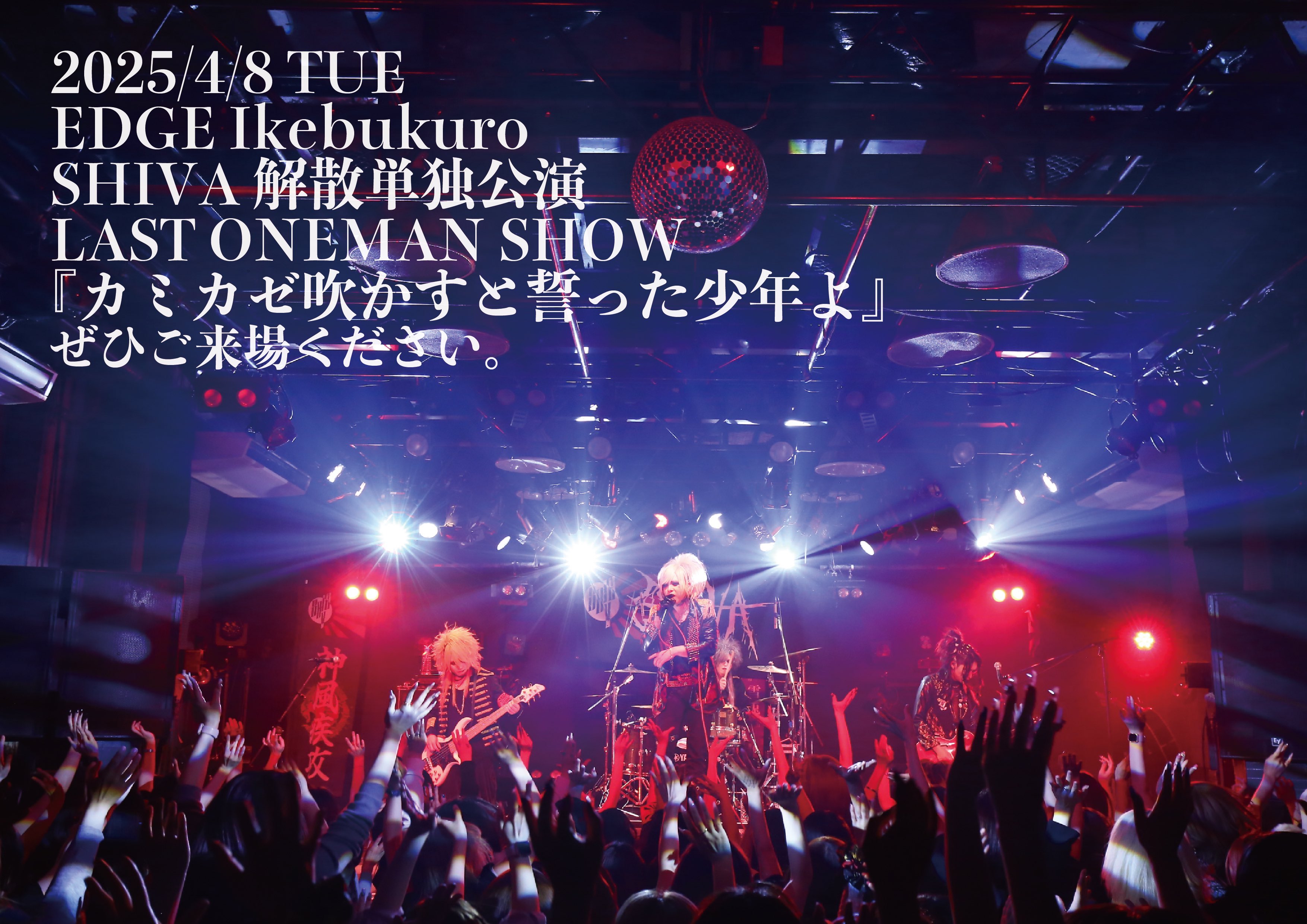 アカシック ラストワンマンライブ 〜愛しき実話〜at横浜Bay Hall DVD