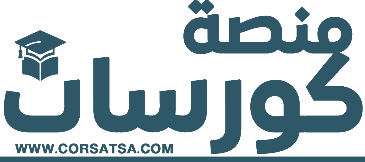 corsatsa's tweet photo. #منصة_كورسات https://t.co/jLloLTdh5r