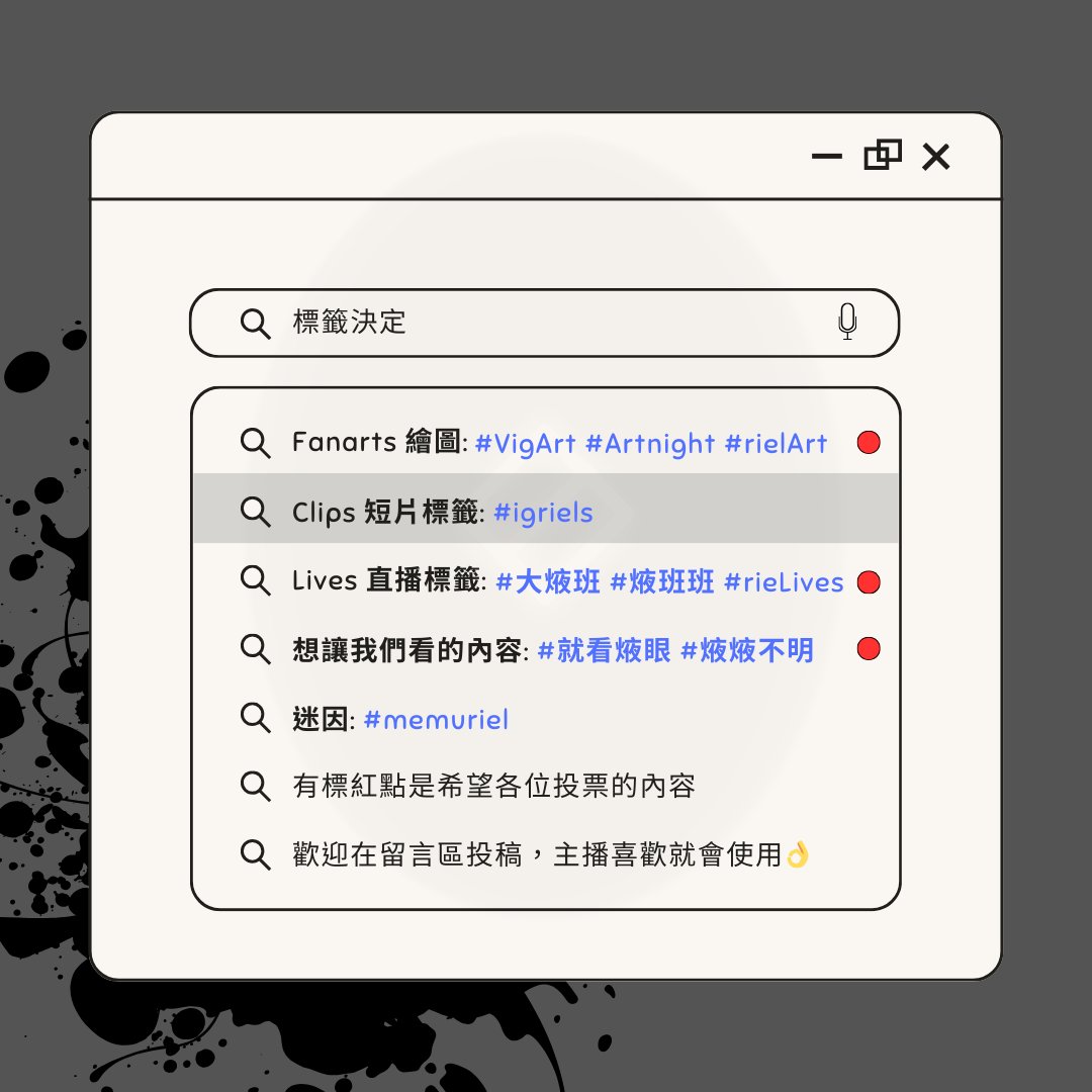 Trisonata_sdl's tweet photo. 【社群標籤決定】
今天，我們頭腦風暴了有關焲Viguriel的社群標籤，但我們仍有一些項目無法確定，於是希望讓觀眾投票決定作為參考，稍後會創立投票。
也歡迎在留言投稿你的想法，主播如果喜歡就會直接使用，每一項都可以!期限到下一次聲明時。
#Vtuber #台灣Vtuber #焲 #焲Viguriel #Viguriel https://t.co/S3uQcphjZi