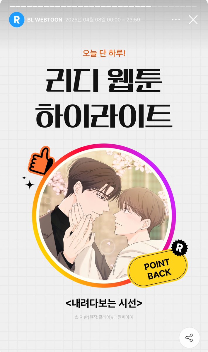 >>ㅑㅏㅏ 
내려다보는시선 ✨ 
오늘만 단하루 
소장 300원 및 코인백 이벤트한대요🍀

<a href="/dearmyclare/">클레어</a> <a href="/JH_aann/">지한</a> 
#내려다보는시선 #내시선 #클레어 #지한