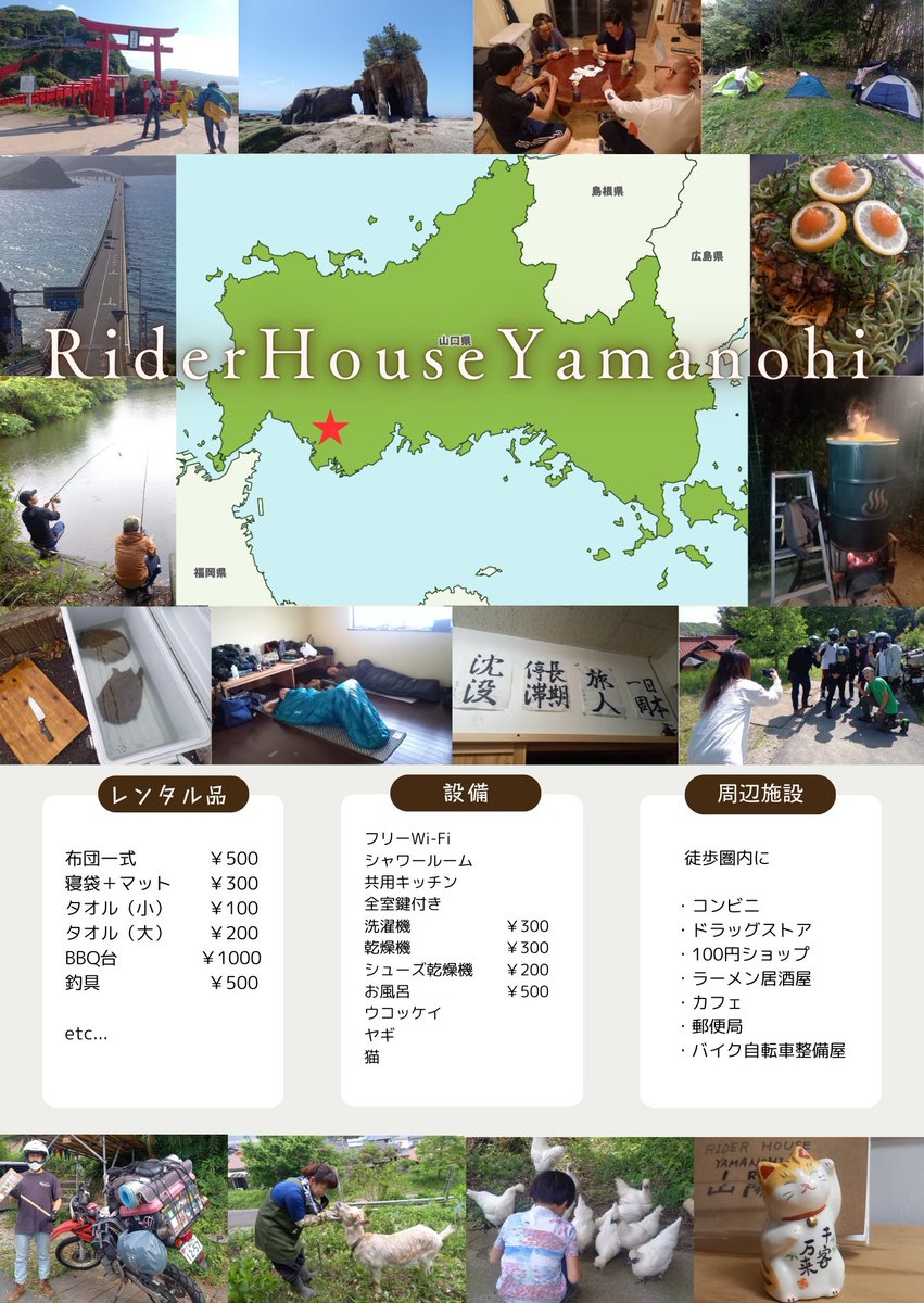 いちこ@ライダーハウス山陽 tweet media