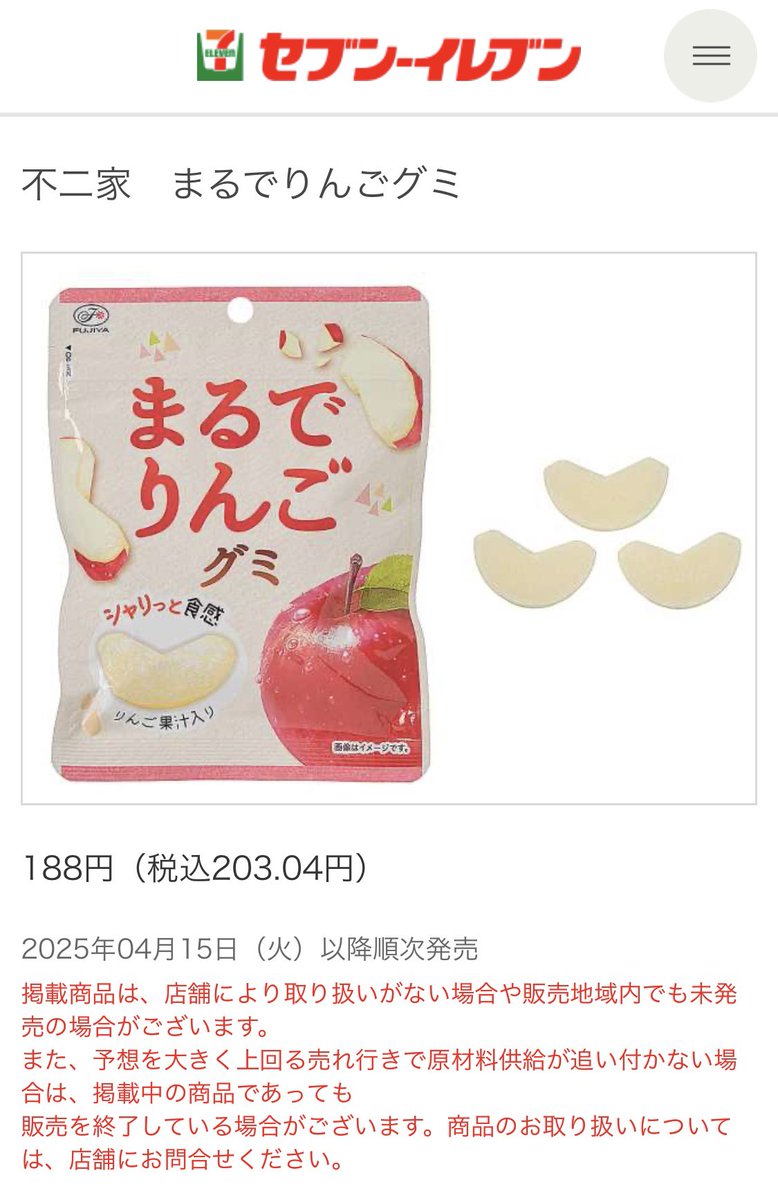 セブンイレブン、来週の新商品から👀 まるでりんごグミの再販がきます