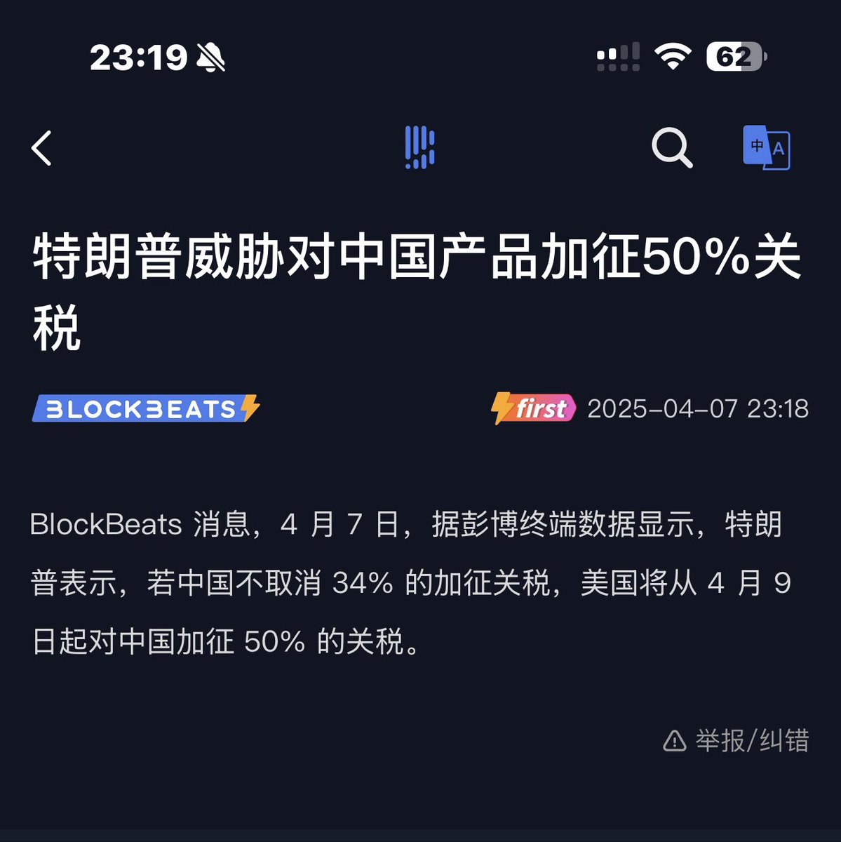 现在50多个国家都开始积极联系白宫谈判了，但是川普最在意的最想牵制的是中国🇨🇳这位擅长制造不确定性的总统大人，意图通过谈判博弈来实现利益最大化为明年中期的大选作准备，给自己博一点政绩！对于市场来说不确定性完全被操控在一个糟老头和他背后的阴影操盘手纳瓦罗手中，用一句不卖就不会亏的精神胜