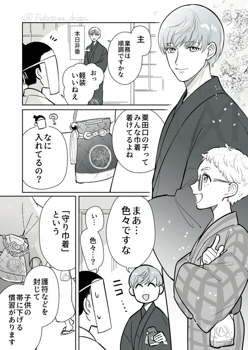 祝🌸一期一振軽装実装5周年!
「日々と巾着」(一期一振+審神者) 