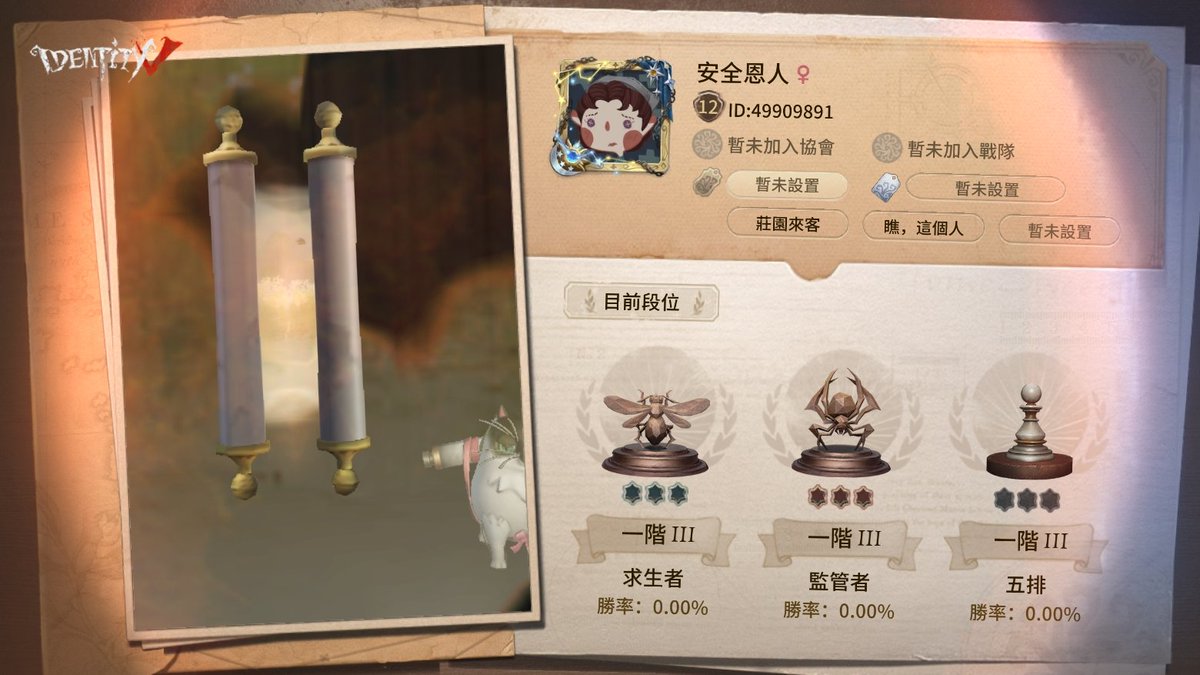 我在“第五人格”，快來和我一起玩吧！