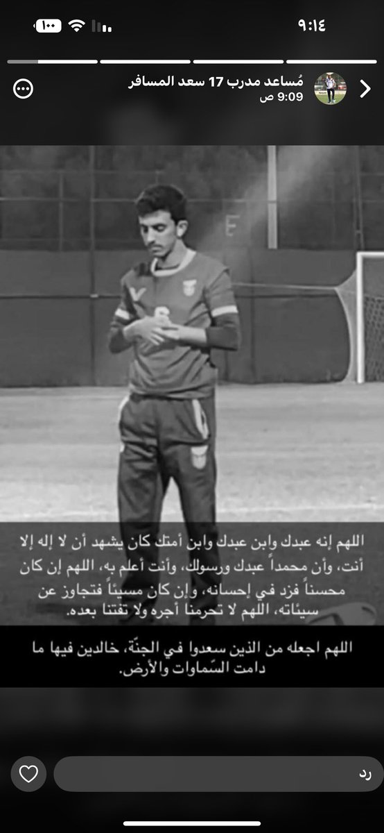 من الصبح واسم ثامر ترند والسبب بعد الله 
هو عدم تركه لصلاته حتي في الملاعب لذلك 
سخر الله له الناس تدعو له… اللهم ارحمه 
واغفرله وعوض شبابه في جنانك يالله 🙏🏻
#ثامر_ناجي_العصيمي